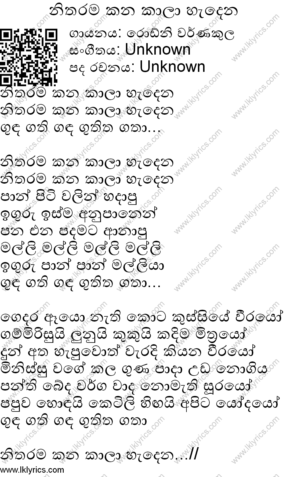 Nitharama Kana Kala Hadena Lyrics